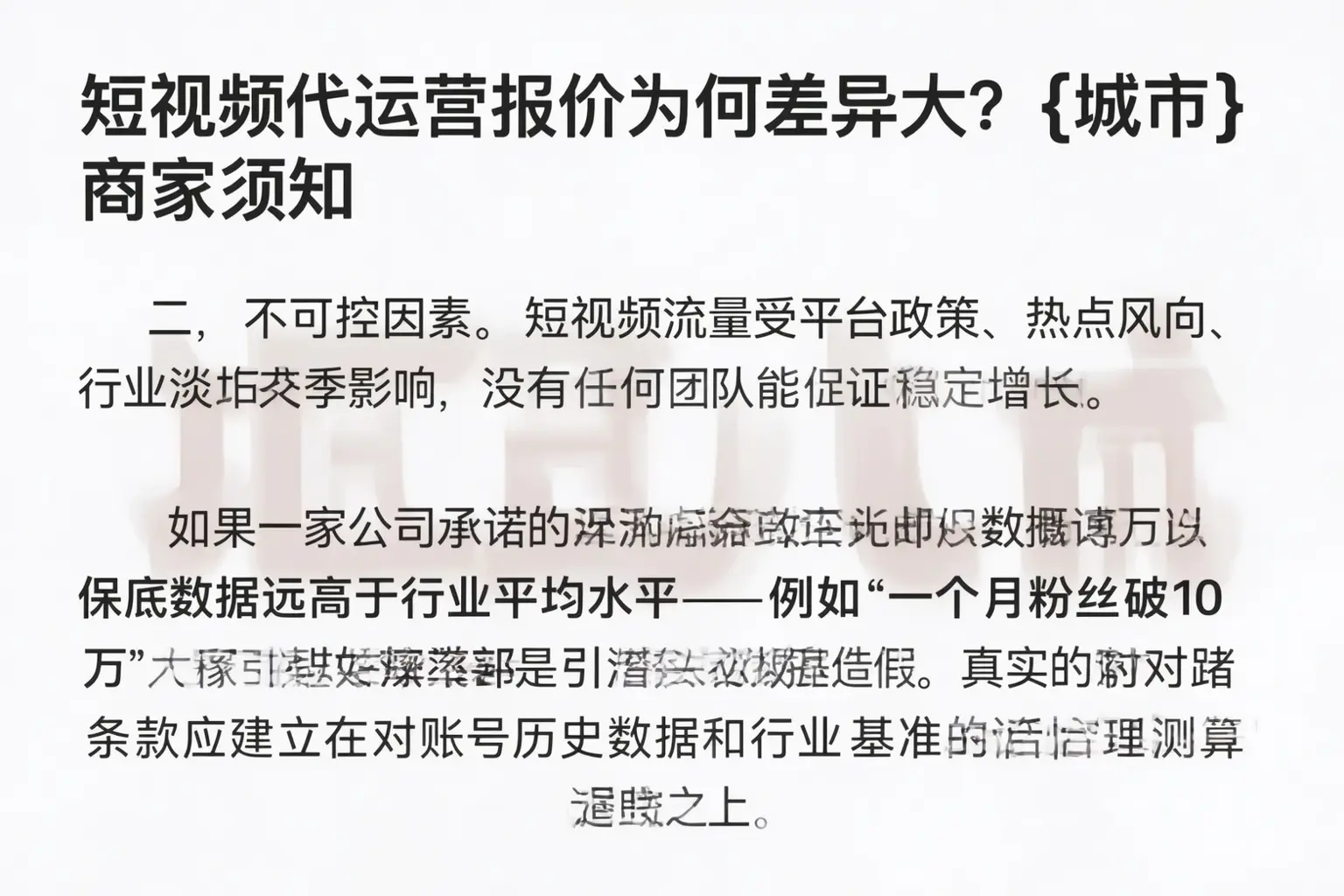 短视频代运营报价为何差异大?西华商家须知