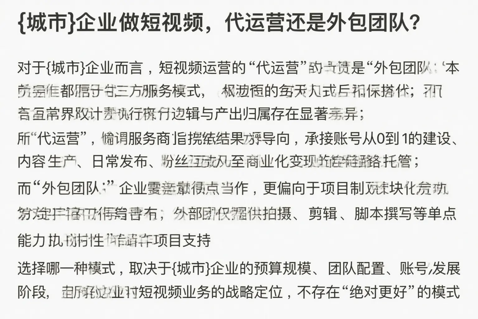 西华企业做短视频,代运营还是外包团队?