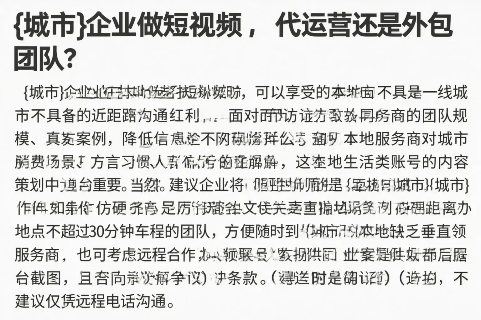 西华企业做短视频,代运营还是外包团队?