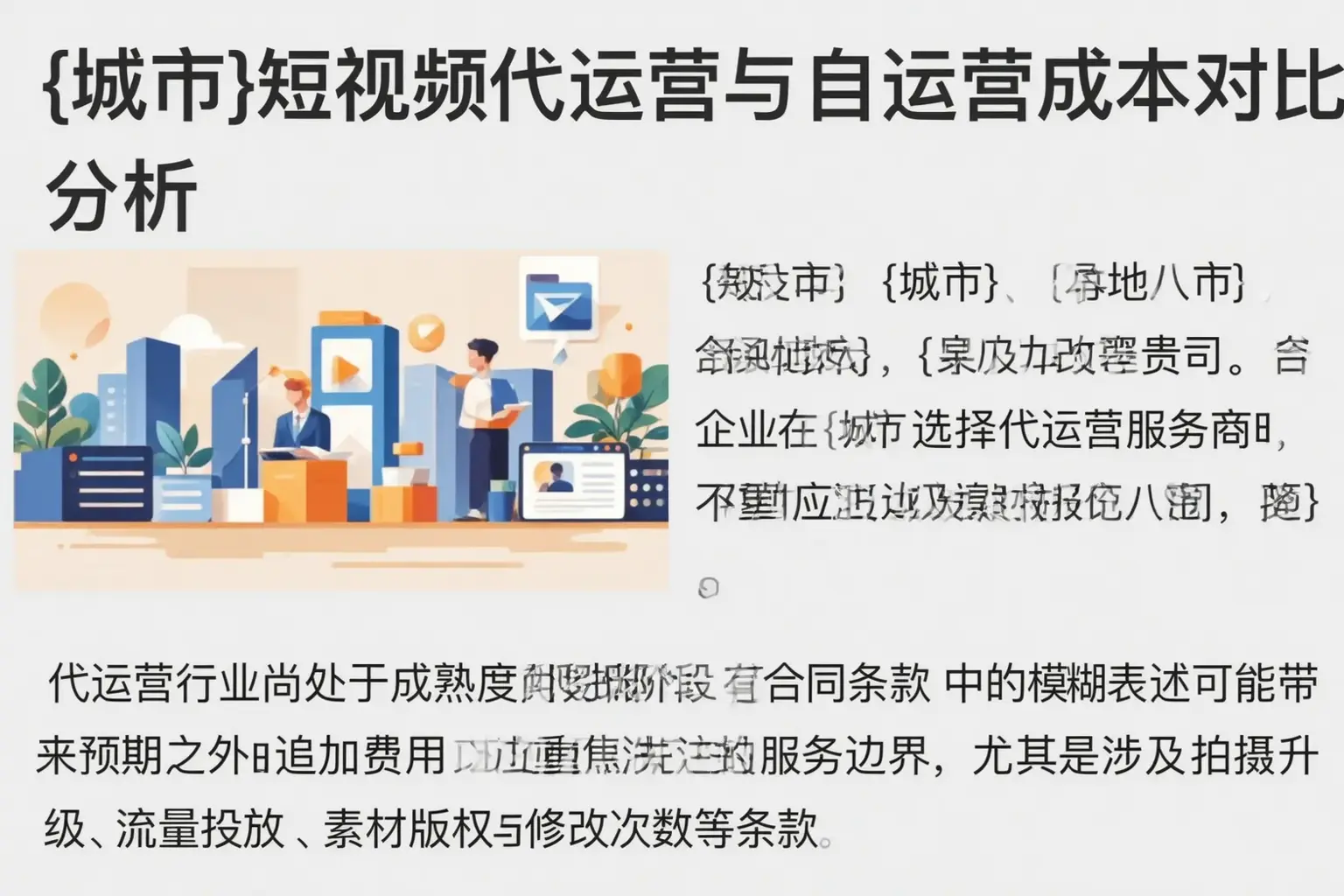 西华短视频代运营与自运营成本对比分析