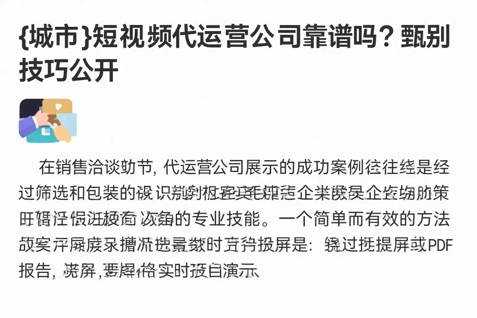 西华短视频代运营公司靠谱吗?甄别技巧公开